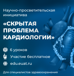 НПИ_Скрытая проблема кардиологии