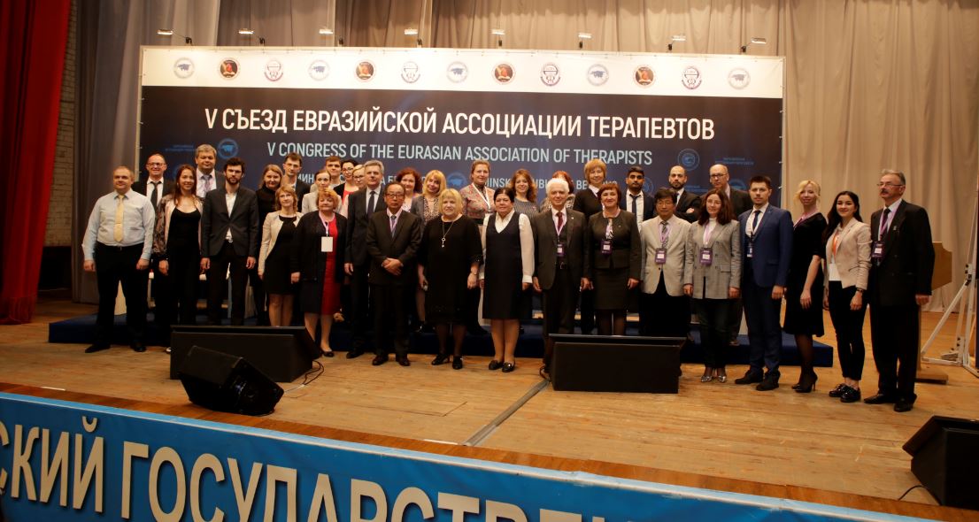 V Съезд Евразийской Ассоциации Терапевтов